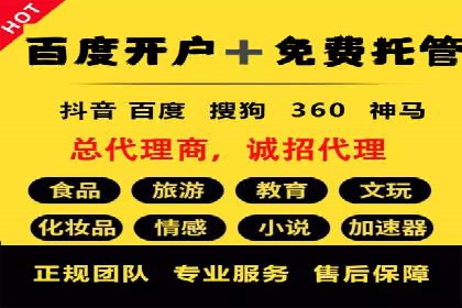 百度竞价推广托管服务，助力中小企业飞速发展